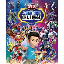 밀크북 헬로카봇 시즌12 스페셜 배틀 애니 동화, 도서