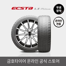[금호타이어 공식] 엑스타LX KU27 20560R16 무료장착, 단품
