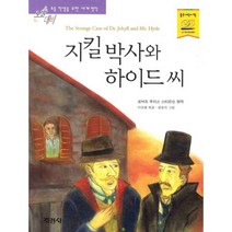 지킬박사와 하이드씨, 지경사