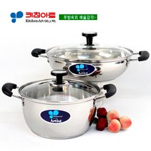 키친아트 아티스트 삼중바닥냄비 2종(B)SET(20+26전)