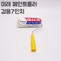 페인트 페인트부자재 / 페인트용품 모음, 12.겸용로라7인치, 999개