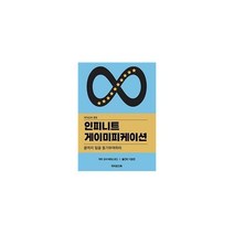 밀크북 인피니트 게이미피케이션, 도서, 9791197492426