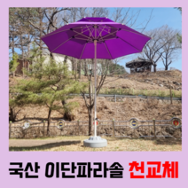 국산 이단파라솔 2300 천교체 2700 대형파라솔 천교체 캠핑 카페 테라스 파라솔 원단교체, 아이보리, 화이트