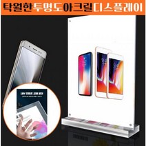 투명 아크릴 디스플레이 배너 B형 식당메뉴판 간판, 가로 A5