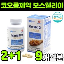 초록입 홍합 보스웰리아 보수웰리아 보스웰리스 보스엘리아 보수엘리아 boswellia 보스웰릭산 보셀리아 보스웰니아 보스윌리아 보수엘라 AKBA KBA 추출물 상어 연골 분말 해썹, 3박스(9개월분)