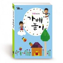 문현주와 함께 가베놀이 문현주의가베이야기 가베교재 가베지도서 가베가이드북 가베활용집 은물교재