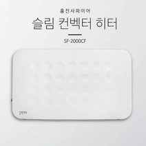 [홍진테크] 사파이어 스탠드 벽걸이겸용히터SF-2000CF