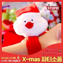 스투피드 크리스마스 소품 모음, 101_크리스마스 대왕 인형 팔찌 (산타)