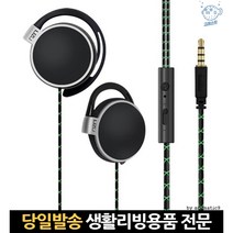 귀걸이헤드폰 갤럭시탭이어폰 마이크헤드폰 작은헤드폰 핸드폰이어폰마이크 음질좋은이어폰 클립형이어폰, 고래Company, 블루
