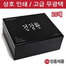 He [상호인쇄]모던블랙 우드상자 60구 20개 환약 경옥고 케이스 싸바리 청병 박스 나무 우드 상자, 1개, 블랙 신규주문-잉크인쇄 동판비추가