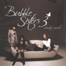 버블 시스터즈 (Bubbles Sisters) - 3집 Dramatic Episode (미개봉 CD)