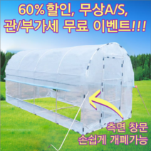 GoCo 맞춤 창문형 조립식 비닐하우스 자재 소형 미니 온실 농업용 농사 보온덮개 원예, 둥근지붕/폭2m/길이2m/높이2m