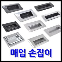 명가철물 스텐매입손잡이 반달회전 캐스팅매입 볼트, 3) 캐스팅 매입 손잡이 중 - 무광 (A-MC2)