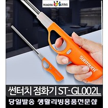 불꽃놀이 오이도 미니점화기 점화용 이쁜소품 감성소품 차박준비물 주방기기, 썬터치 점화기 ST GL 002L