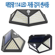 LED 태양열 태양광 충전식 주차장 야외 외부 센서등 벽 전등 무선 마당 정원 길거리 센스등