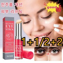 1+1/2+2레티놀 아이크림 스틱 다크서클 탁월한 눈가 피부 개선 젊은 피부 연출, 3g*6, 3g, 6개