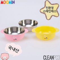 b09 캐릭터 분리형 죽그릇 간식그릇 P33964 옐로우 리빙후레임/리빙후레쉬/어린이집도시락통/유아도시락통/스텐도시락/캐릭터도시락통/도시락세트/43찬도시락/어린이집도시락/스텐도시락세트