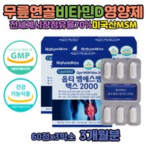 엠에스엠 MSM 식이유황 효능 글루코사민 무릎영양제 재생 퓨어 MSM2000 초록 푸른 그린 홍합 먹는 식이유황가루 손관절 허리 연골 영양제 옵티 미국산 직구 DSM 코셔 비타민D3 우슬분말 칼슘과인흡수이용도움