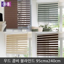 창데코 내추럴우드 콤비 블라인드 소형 95x240cm 1+1
