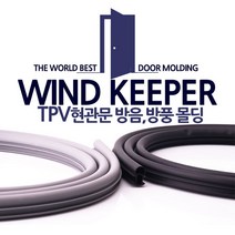 윈드키퍼 TPV 현관문 방음 고무 도어패킹 그레이 2.1m 3p, 2세트