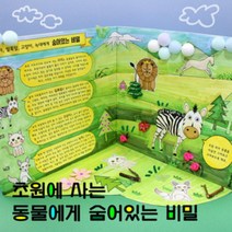 [북아트]동물 팝업북 만들기