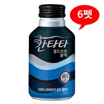 칸타타 콜드브루 블랙 275mLx6펫