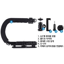 카메라짐벌 야외촬영 스테빌라이저 DSLR 균형 안정기, 02.U자형 흔들림방지 카메라짐벌 패키지1