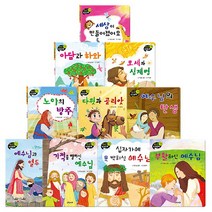 그린키즈 [그린키즈] 연두콩 성경동화 10권세트 (구약 5권 + 신약 5권)