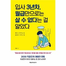 유니오니아시아 입사 3년차 월급만으로는 살 수 없다는 걸 알았다