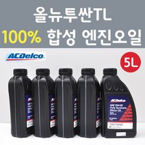 에이씨델코 현대 올뉴투싼TL Gamma 1.6 가솔린 100프로 합성 엔진오일 SAE 5W30 P19374290 5L