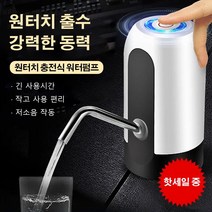 무선 충전식 워터펌프 원터치 충전식 워터펌프 미니 워터펌프 캠핑용 워터펌프, 블랙