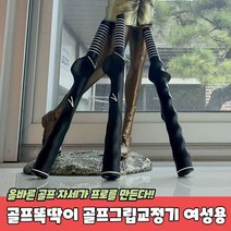 골프똑딱이 골프그립연습기 여성용
