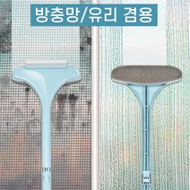 도매짱 만능 창문 청소기 방충망 유리 청소 창문닦기 닦이 스퀴지 아파트 베란다 유리창 욕실 거울 (domejjang), 만능청소브러쉬