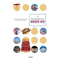 이야기와 감동이 있는 일본문화 탐방, 궁미디어