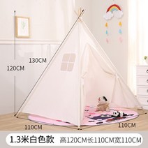 감성텐트 미니인디언텐트 글램핑텐트제작 인디안텐트 겨울텐트 실내용텐트 미니텐트 카바나텐트 어린이텐트 거실용텐트 인디언천막, 1.4m 스몰 화이트 컬러 송채기