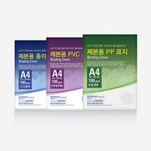 제본 커버100매 PVC반투명 종이.PP사선제본용 소모품제본기, 제본 종이커버 다크블루