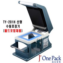 TY201H신형수동포장기(1215.1218.1914.1915.1914-2칸), 1914-2칸