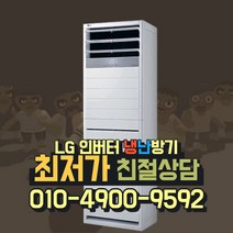 LG휘센 냉난방기 인버터 스탠드 냉온풍기 사무실 상업용 15평 18평 23평 업소용 30평 40평 실외기포함 냉난방기기 D028, [냉난방]LG인버터스탠드 15평