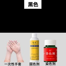 옷 의류 염색 약 청바지 코트 염색하기 니트 셀프 물감 색바렌옷 스카프 원단 패딩, 블랙