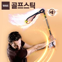 루키루키 골프스틱 비거리 / 임팩트 골프스윙연습기 골프연습용품 도구, 블랙 (기본 그립)