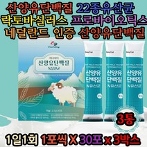 노인유산균 락토바실러스 프로바이오틱스 산양유 산양유단백질 람노서스 불가리쿠스 LGG유산균 루테리 류신 가세리 60대 70대 80대 어른유산균 아이단백질 어린이단백질 80대