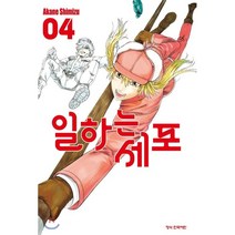 일하는 세포 4, 학산문화사