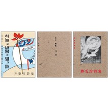 경성 시인 세트:윤동주 백석 정지용 초판본 시집 | 우리말 평역, 라이프하우스, 백석,윤동주,정지용 공저