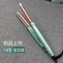 뿌리 볼륨 살리기 뽕 고데기, F. 루비 그린 No. 14 / 광택 버전