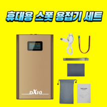 스폿용접기 스포트용접기 미니스폿용접기 스팟 배터리용접기 스팟미니 휴대용 니켈 DIY 18650, 스폿용접기 5300mah, 1개