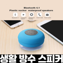 강한 흡착형 생활 방수 블루투스 스피커 샤워 욕실 욕조 화장실, 블랙