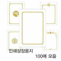 우진 상장 용지 인쇄 P1 100 표지 금박종이 지 학용품