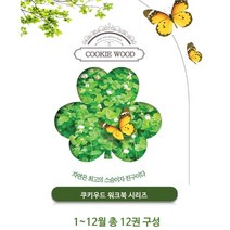 생태학습지 숲생태 인지학습프로그램, 06 스텝2 봄여름가을겨울