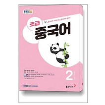 EBS FM Radio 초급 중국어 회화 2023 2월호