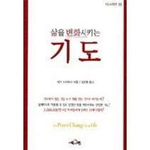 [개똥이네][중고-상] 삶을 변화시키는 기도